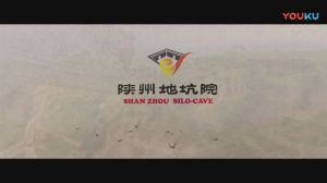 陕州地科院旅游形象片