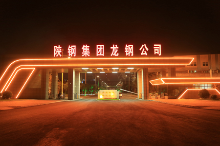 陕钢集团韩城龙钢公司拍摄花絮