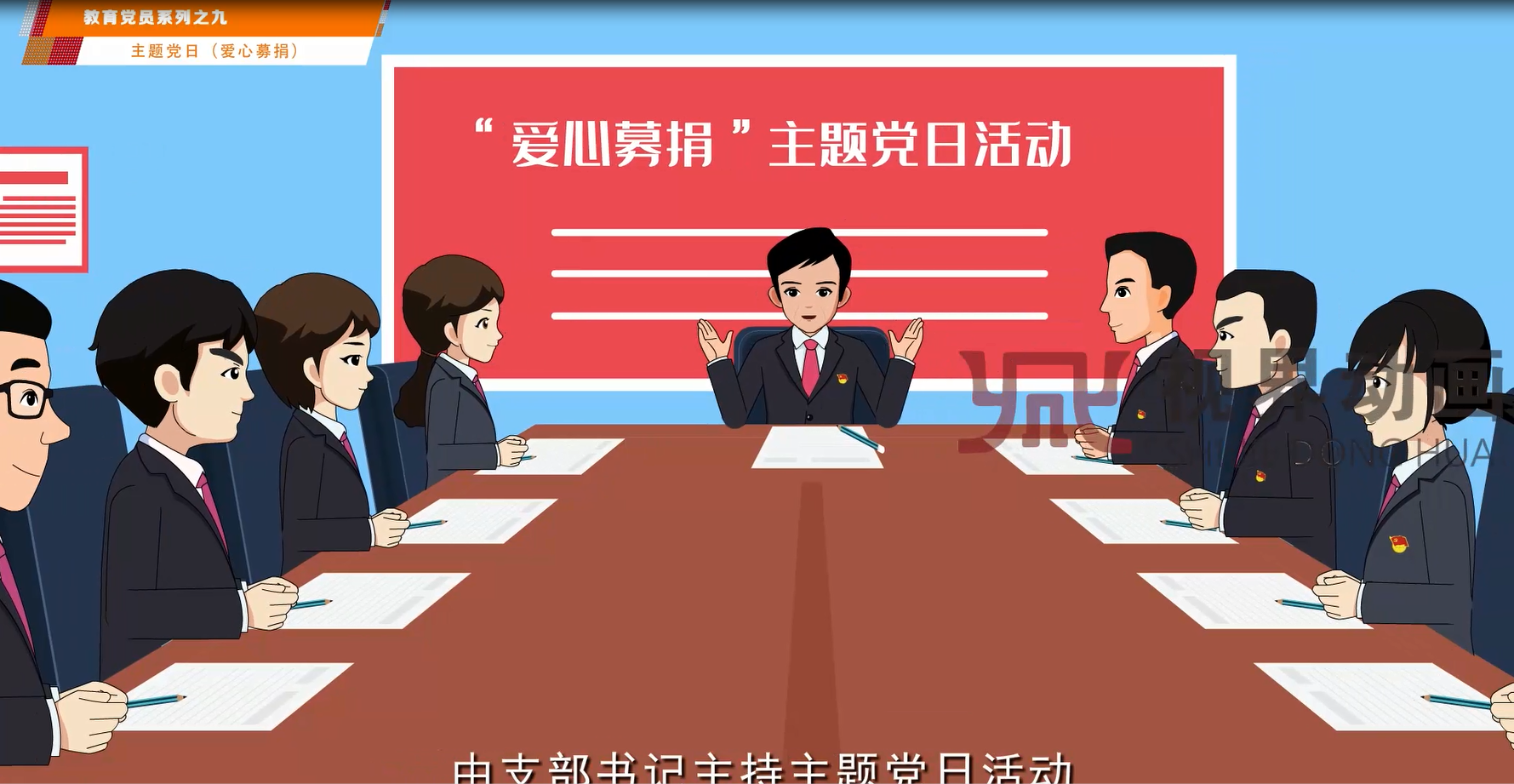 MG动画——爱心募捐